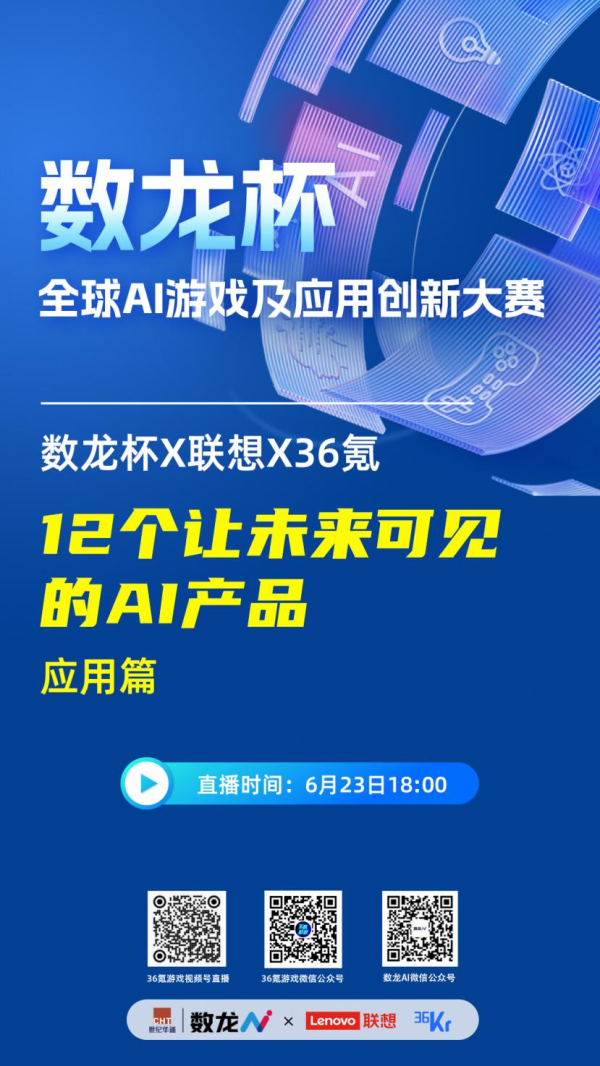股票配资查询 数龙杯AI大赛项目路演沙龙：六款AI应用让未来触手可及